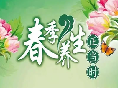 時(shí)令養(yǎng)生|春季養(yǎng)生看這一篇就夠了