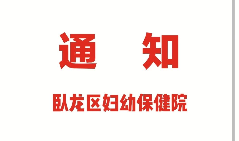 南陽(yáng)市臥龍區(qū)婦幼保健院采購(gòu)前置機(jī)服務(wù)器詢價(jià)函