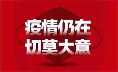 《公民防疫基本行為準則》