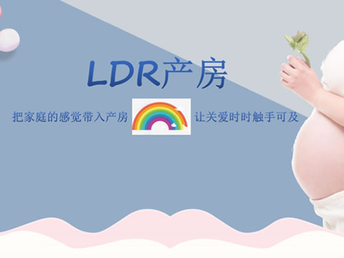 我院LDR產(chǎn)房正式投入使用